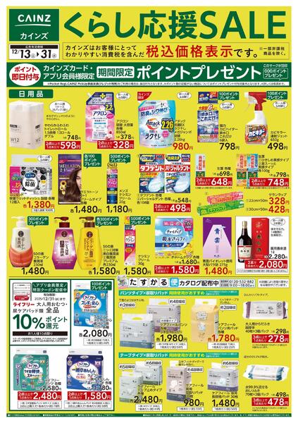 くらし応援SALE-1