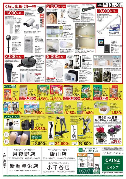 くらし応援SALE-2