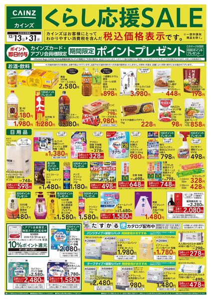 くらし応援SALE-1