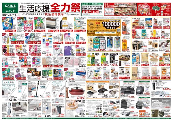 生活応援全力祭-1