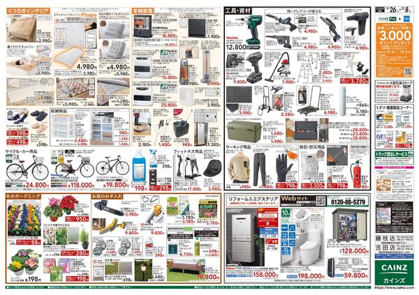 生活応援全力祭-2