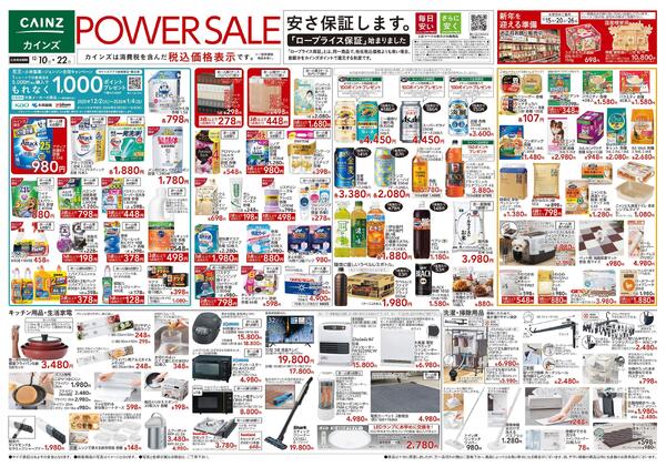 POWER SALE-1
