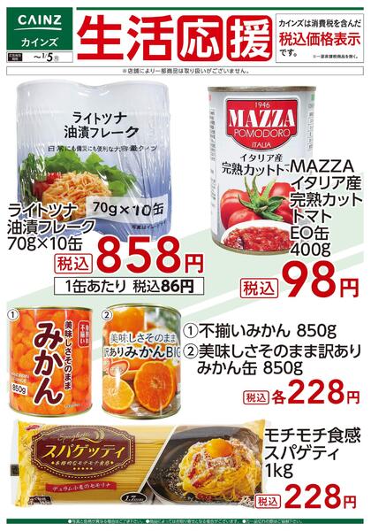 デ）生活応援(2)new-1