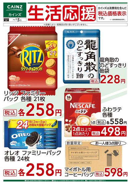 デ）生活応援(3)new-1