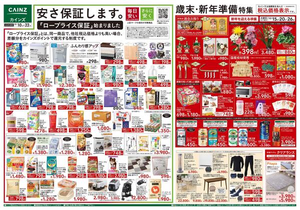 歳末・新年準備特集-1