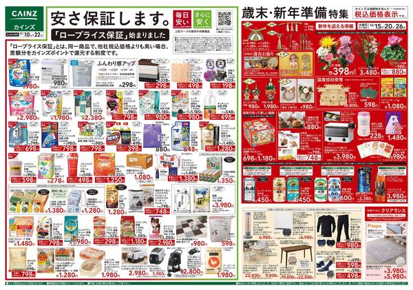 歳末・新年準備特集-1