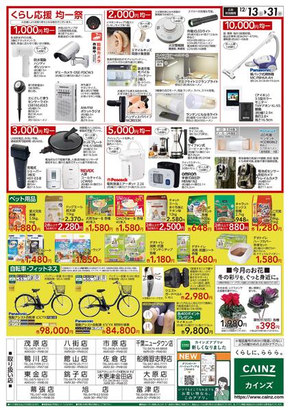 くらし応援SALE-2