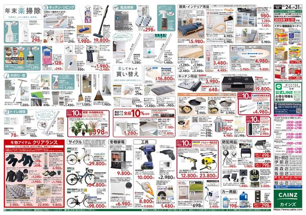 安さ保証します。new-2