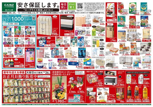 安さ保証します。-1