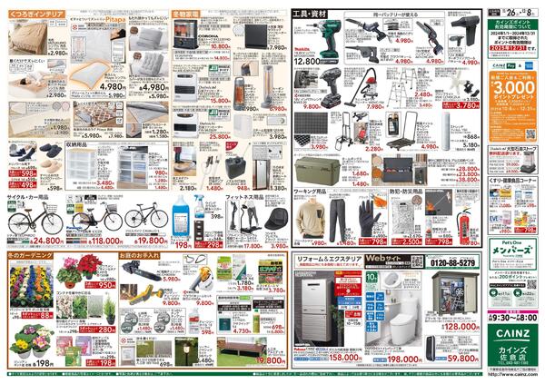 カインズ 千葉ニュータウン店改装OPEN協賛SALE-2