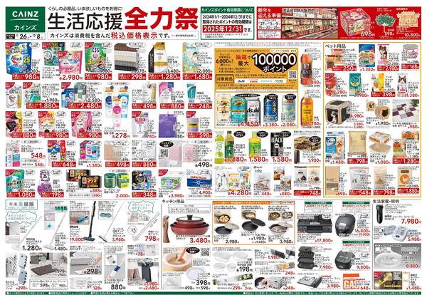 生活応援全力祭-1