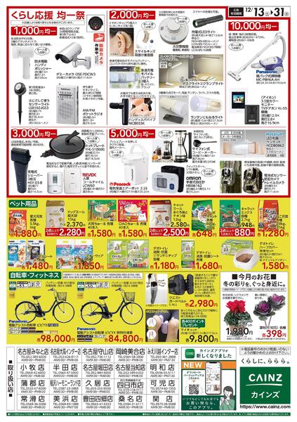 くらし応援SALE-2