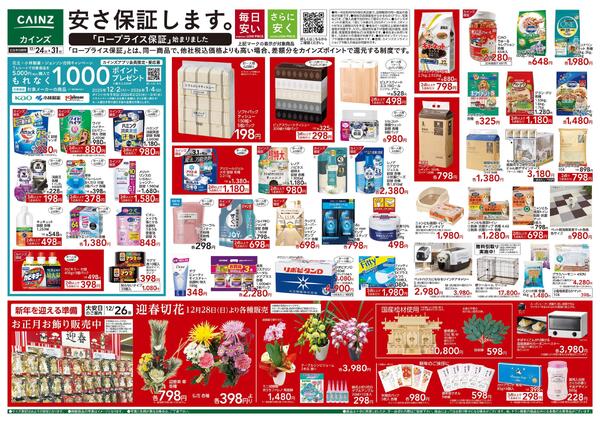 安さ保証します。new-1