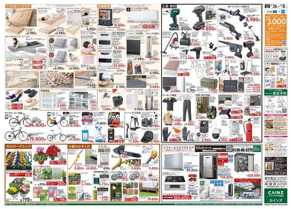 カインズ 堅田店OPEN協賛SALE-2