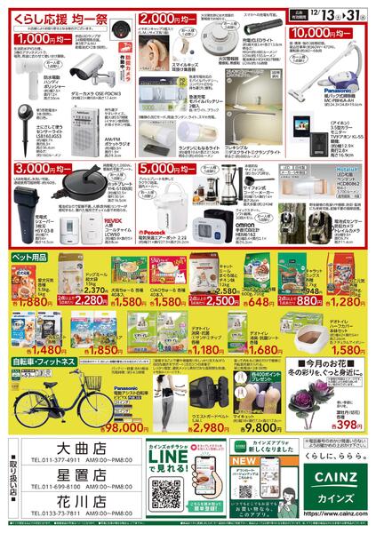 くらし応援SALE-2