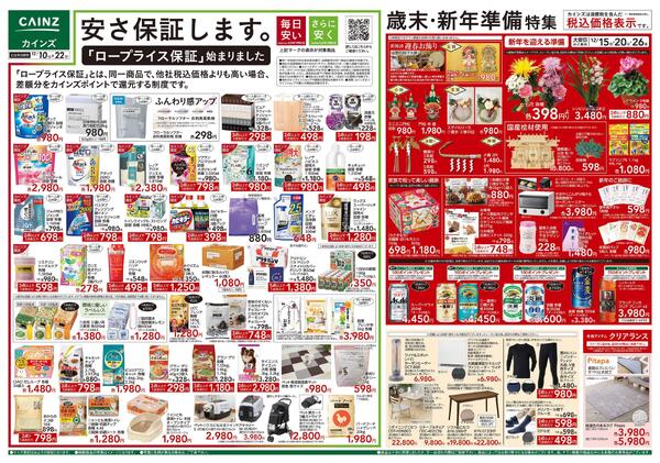 歳末・新年準備特集-1