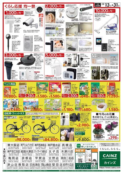 くらし応援SALEnew-2