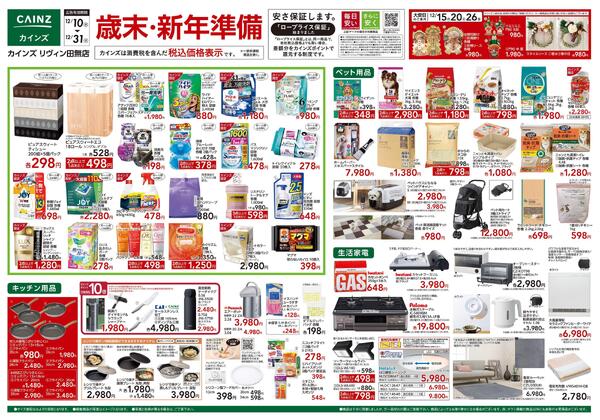 歳末・新年準備-1