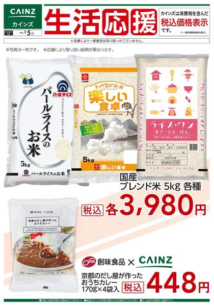 デ）生活応援(1)new-1