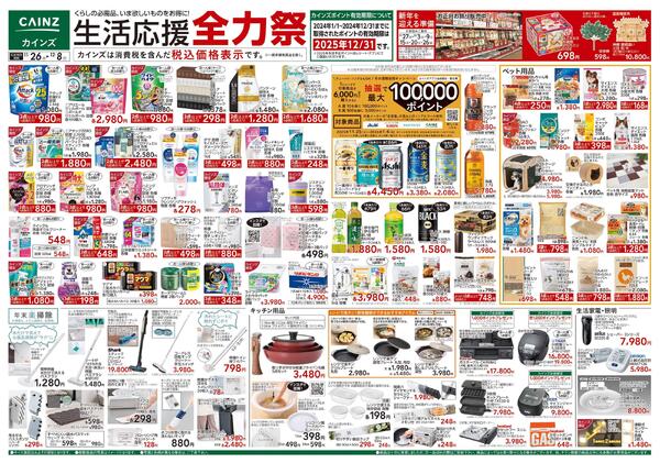 生活応援全力祭new-1