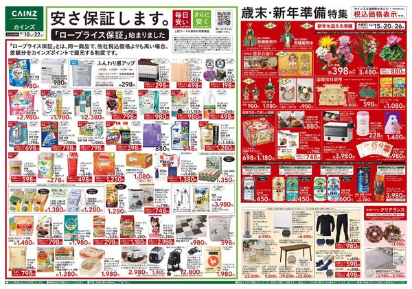 歳末・新年準備特集-1