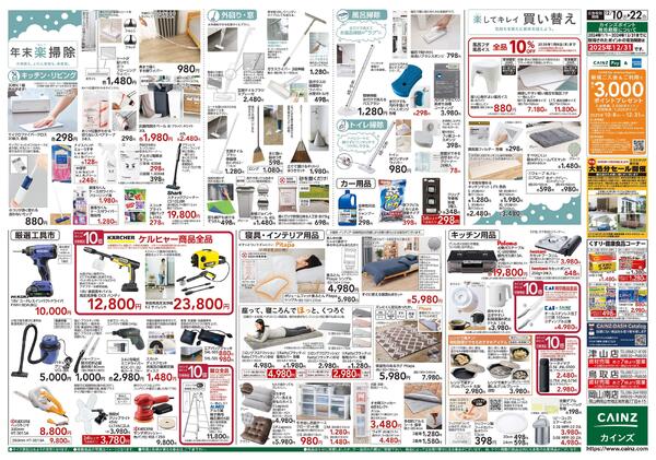 歳末・新年準備特集-2