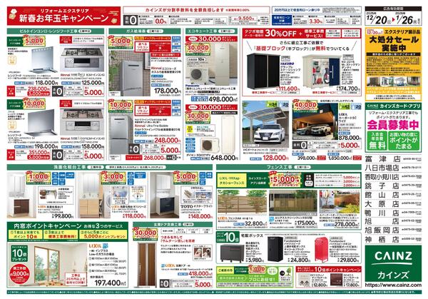 リフォーム・エクステリア　新春お年玉キャンペーンnew-2
