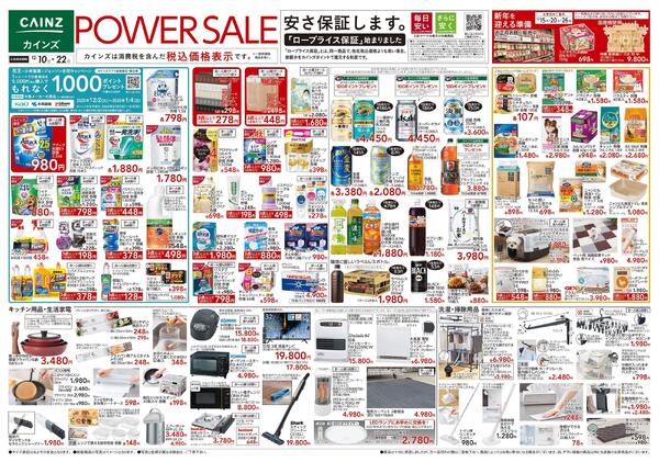 POWER SALE-1