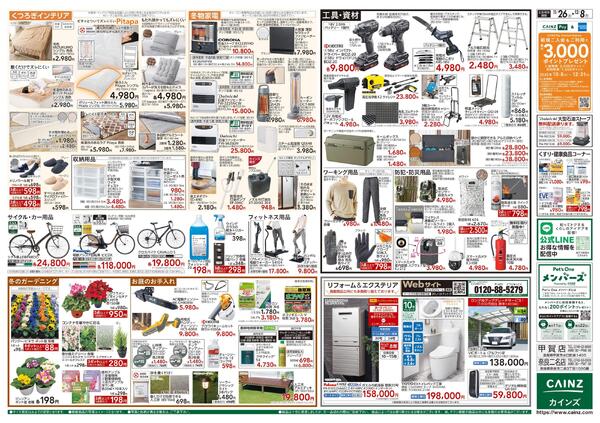 カインズ 堅田店OPEN協賛SALE-2