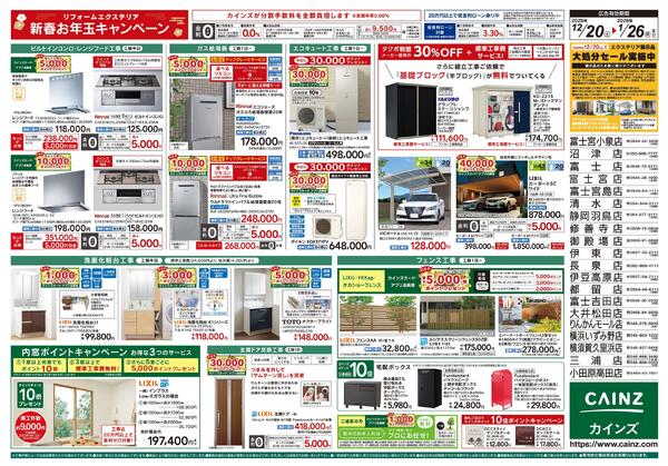 リフォーム・エクステリア　新春お年玉キャンペーンnew-2