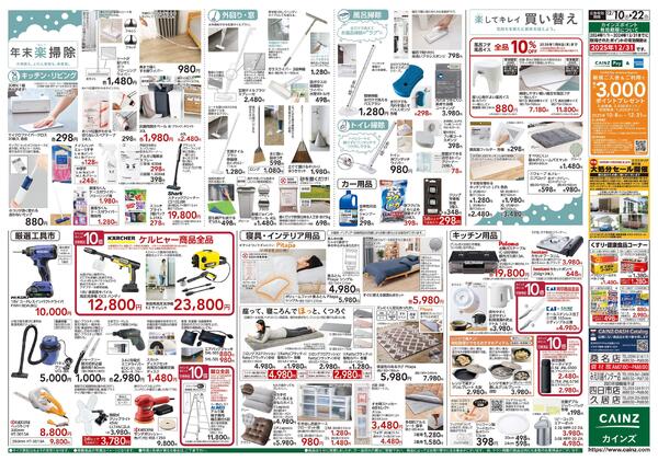 歳末・新年準備特集-2