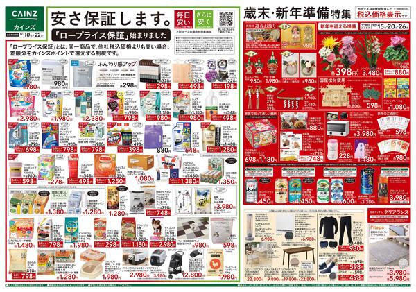 歳末・新年準備特集-1