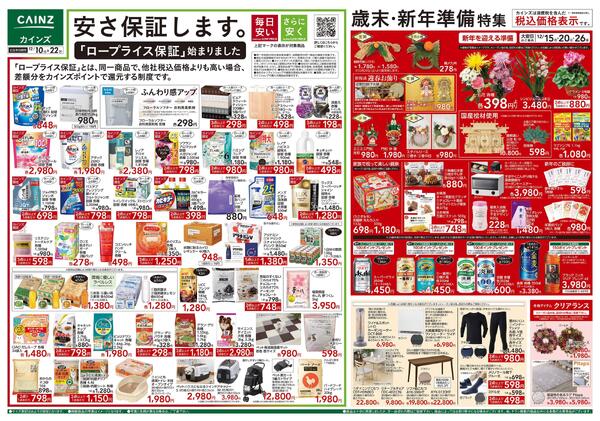 歳末・新年準備特集-1