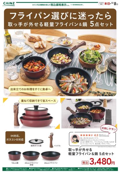 取っ手が外せる軽量フライパン＆鍋 5点セット 11/27号-1