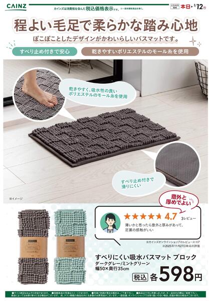 すべりにくい吸水バスマット12/9号new-1