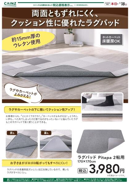 ラグパッド Pitapa 12/16号new-1