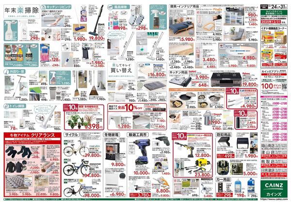 安さ保証します。-2