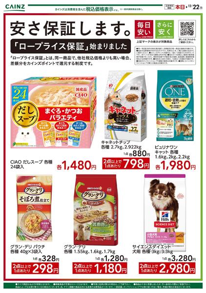 安さ保証します。ロープライス保証　ペットnew-1