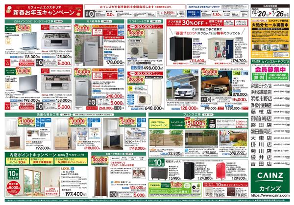 リフォーム・エクステリア　新春お年玉キャンペーン-2