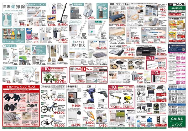 安さ保証します。new-2