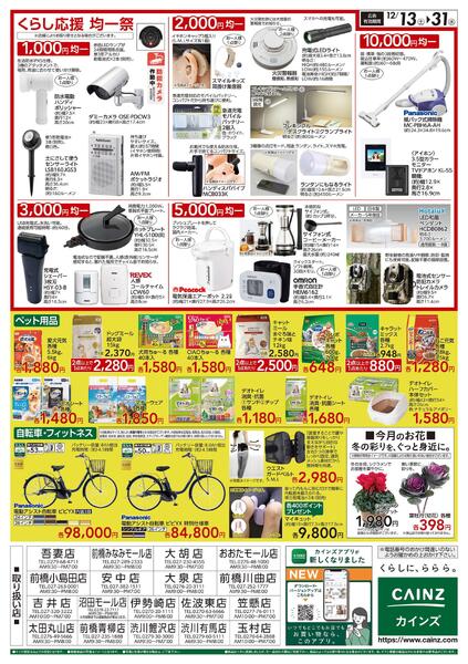 くらし応援SALE-2