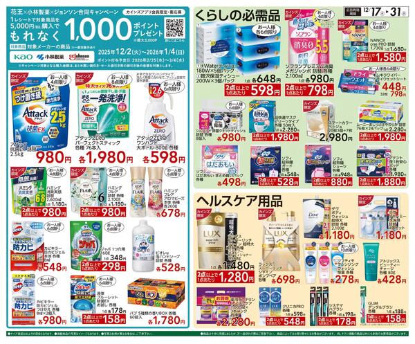 デ）生活応援new-2