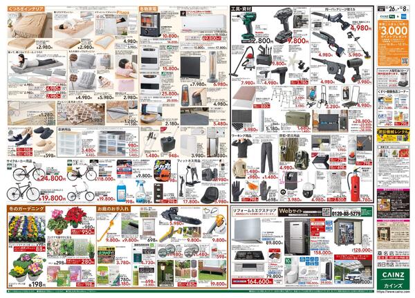 カインズ 堅田店OPEN協賛SALE-2