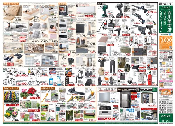 生活応援全力祭-2