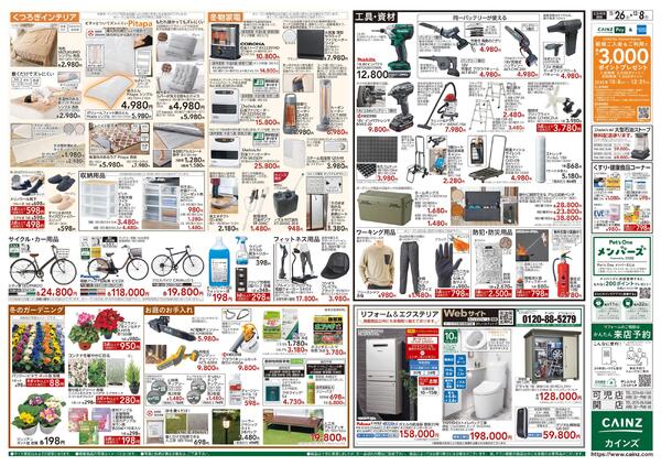 生活応援全力祭new-2