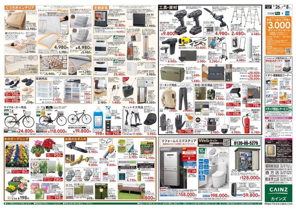 生活応援全力祭-2