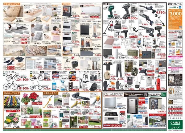 生活応援全力祭-2