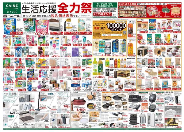 生活応援全力祭-1