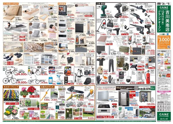 生活応援全力祭-2