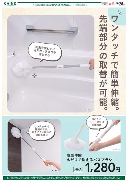 簡単伸縮 水だけで洗えるバスブラシ11/30号new-1